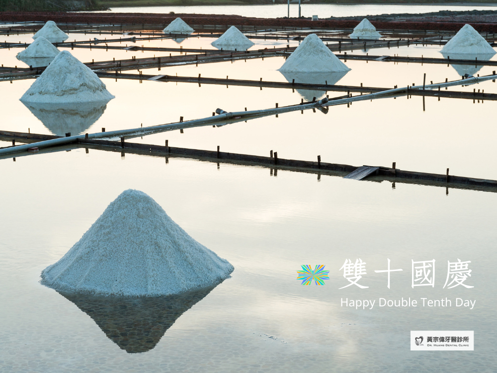 黃宗偉牙醫 2022雙十國慶連假看診公告 1 2022雙十國慶賀卡 黃宗偉