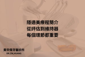黃宗偉牙醫診所 1