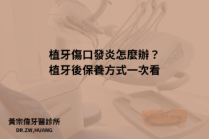 黃宗偉牙醫診所 2