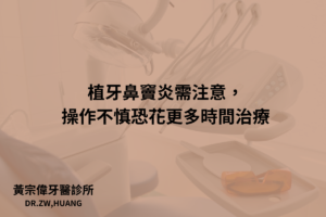 黃宗偉牙醫診所