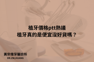 黃宗偉牙醫診所 2
