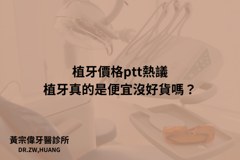 黃宗偉牙醫診所 2