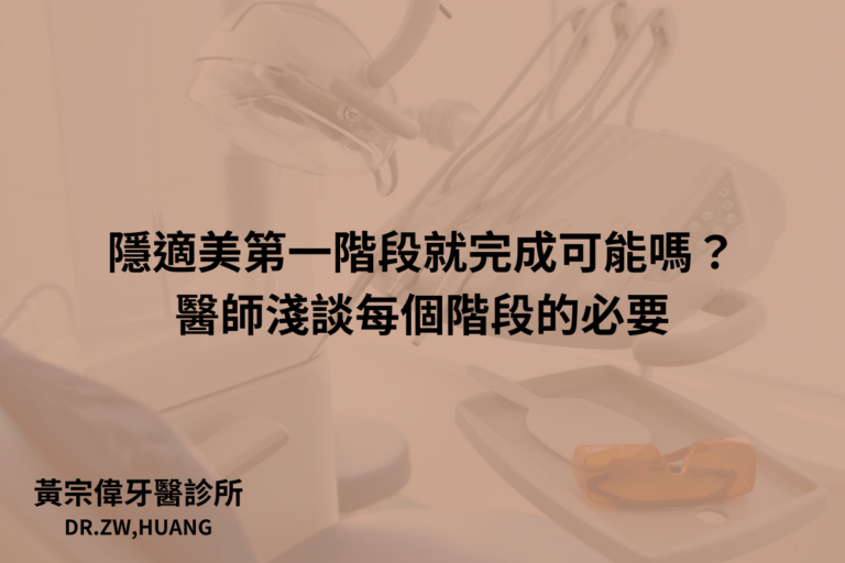 黃宗偉牙醫診所 3