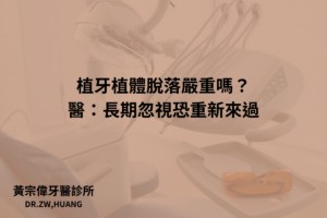 黃宗偉牙醫診所