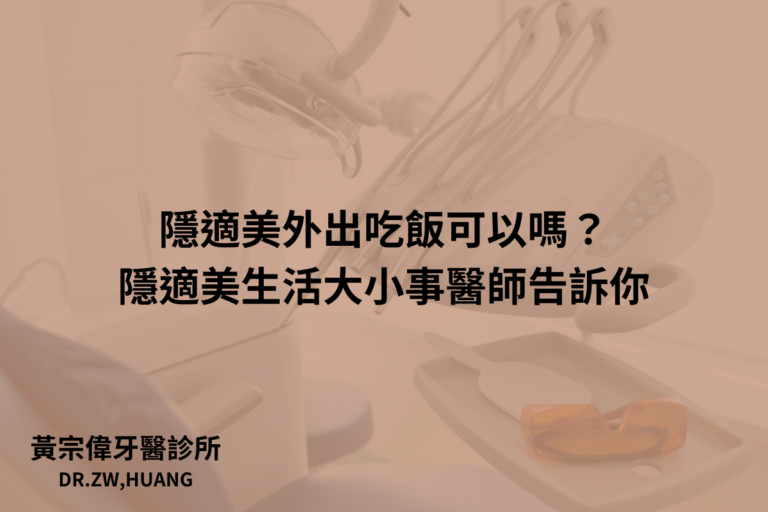 黃宗偉牙醫診所 4