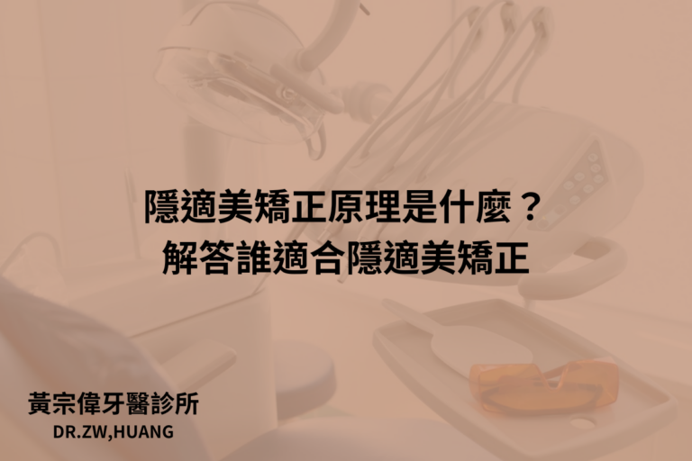 黃宗偉牙醫診所 1