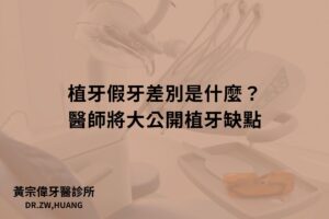 黃宗偉牙醫診所 2 1