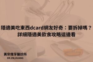 黃宗偉牙醫診所 2