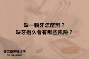 黃宗偉牙醫診所 1