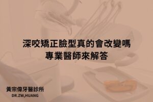 黃宗偉牙醫診所 2