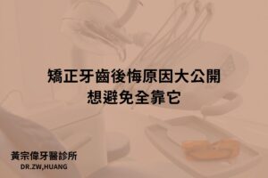 黃宗偉牙醫診所