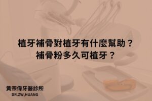 黃宗偉牙醫診所 1