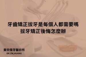 黃宗偉牙醫診所