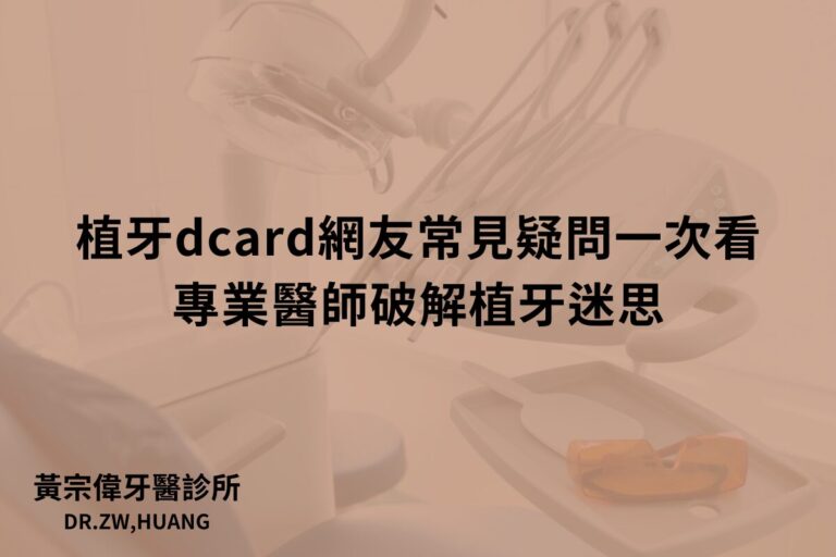 frequently asked questions about dental implant dcard netizens