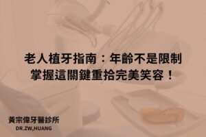 黃宗偉牙醫診所
