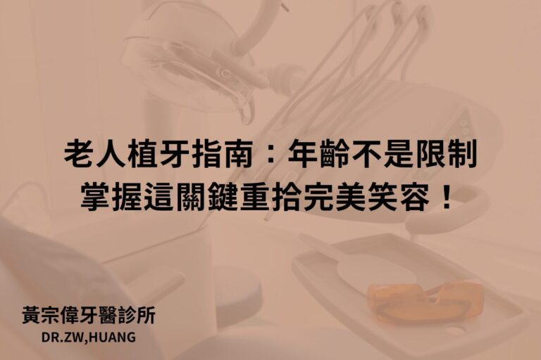 黃宗偉牙醫診所