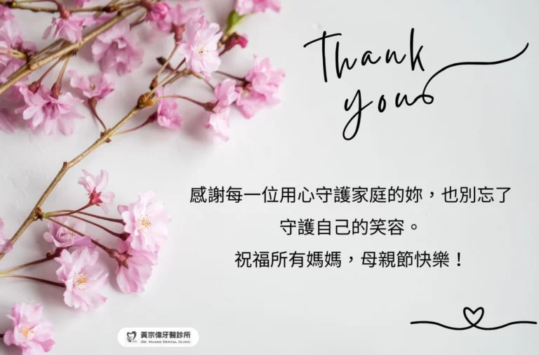 公告訊息 4 黃宗偉醫師祝您2025母親節快樂