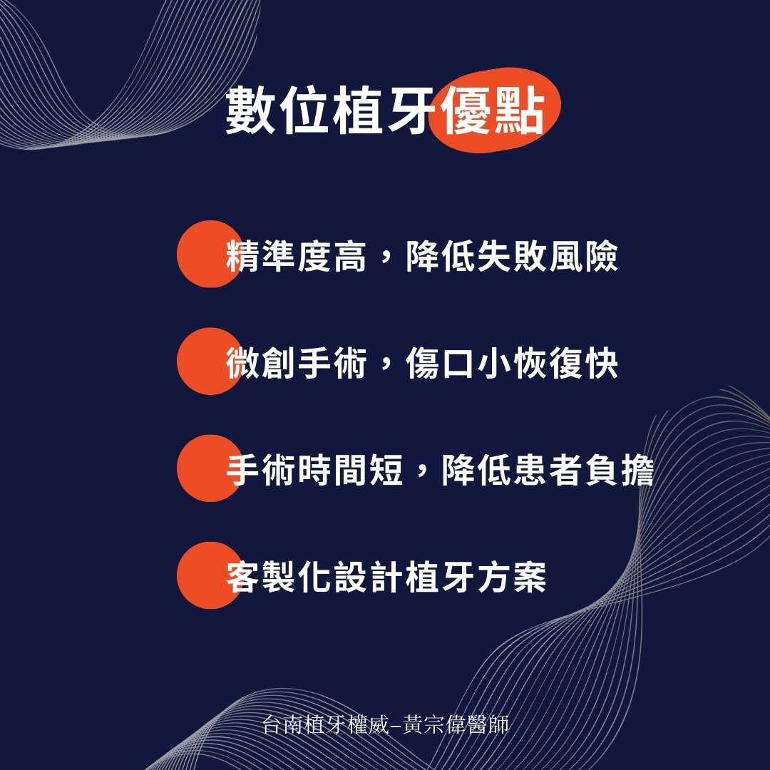數位植牙優點