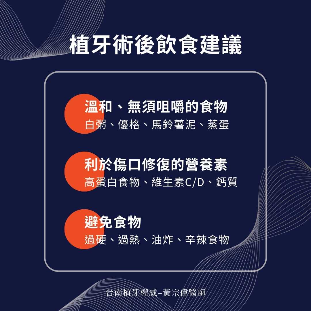 植牙術後飲食建議