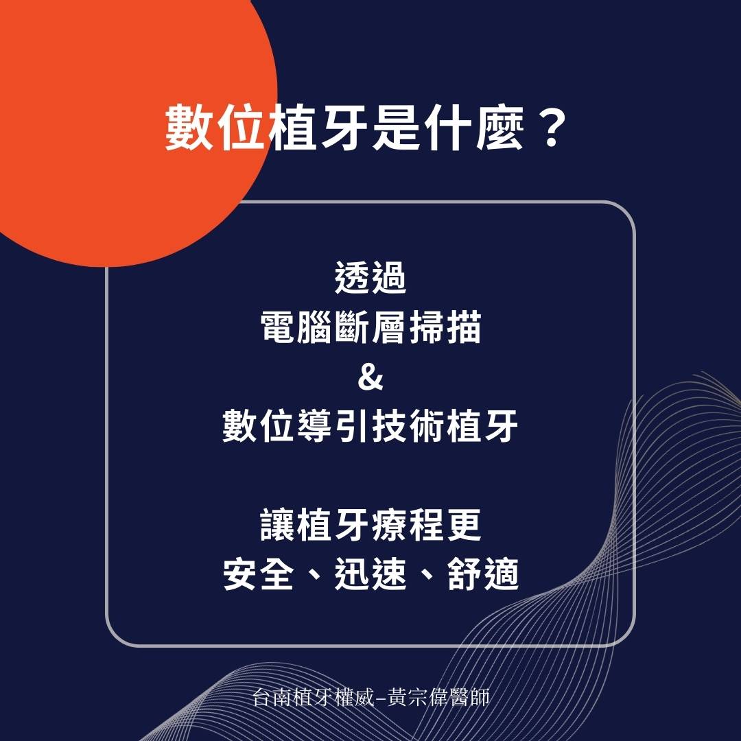數位植牙是什麼？