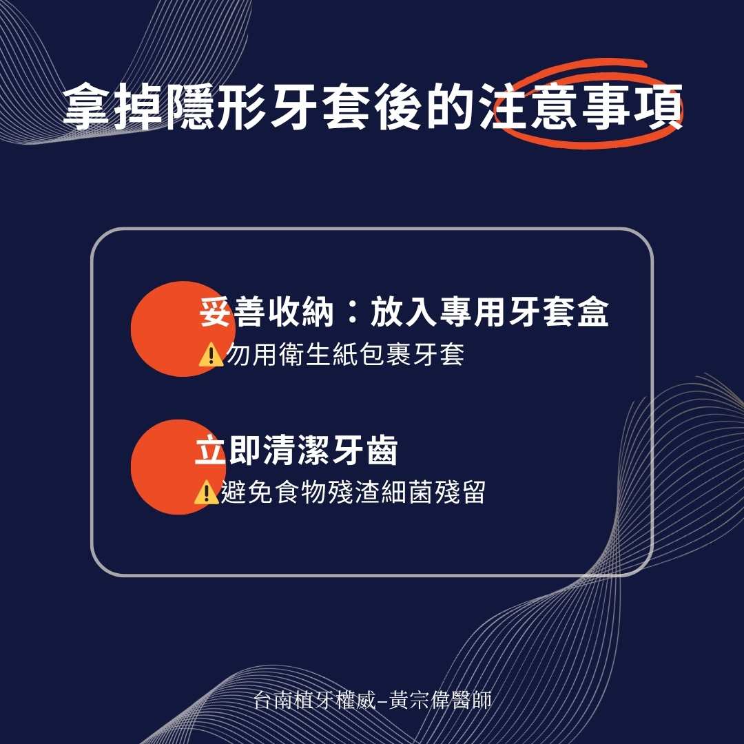 隱適美拔不下來怎麼辦?醫師教你解決隱適美很難拆的煩惱 3 拿掉隱形牙套後的注意事項