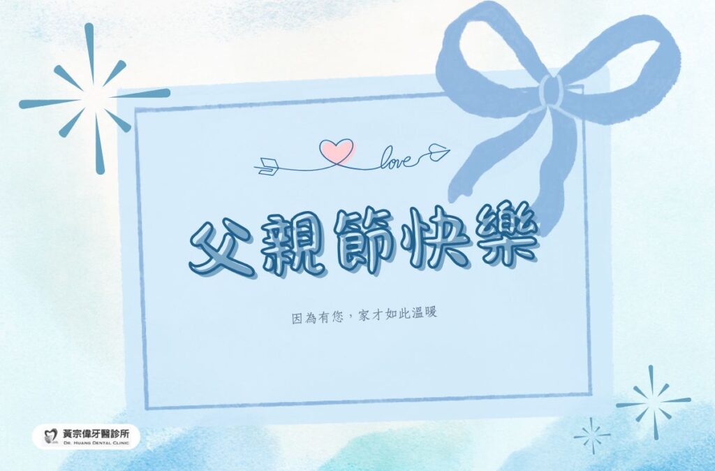 2025父親節