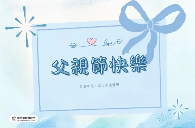 公告訊息 6 2025父親節