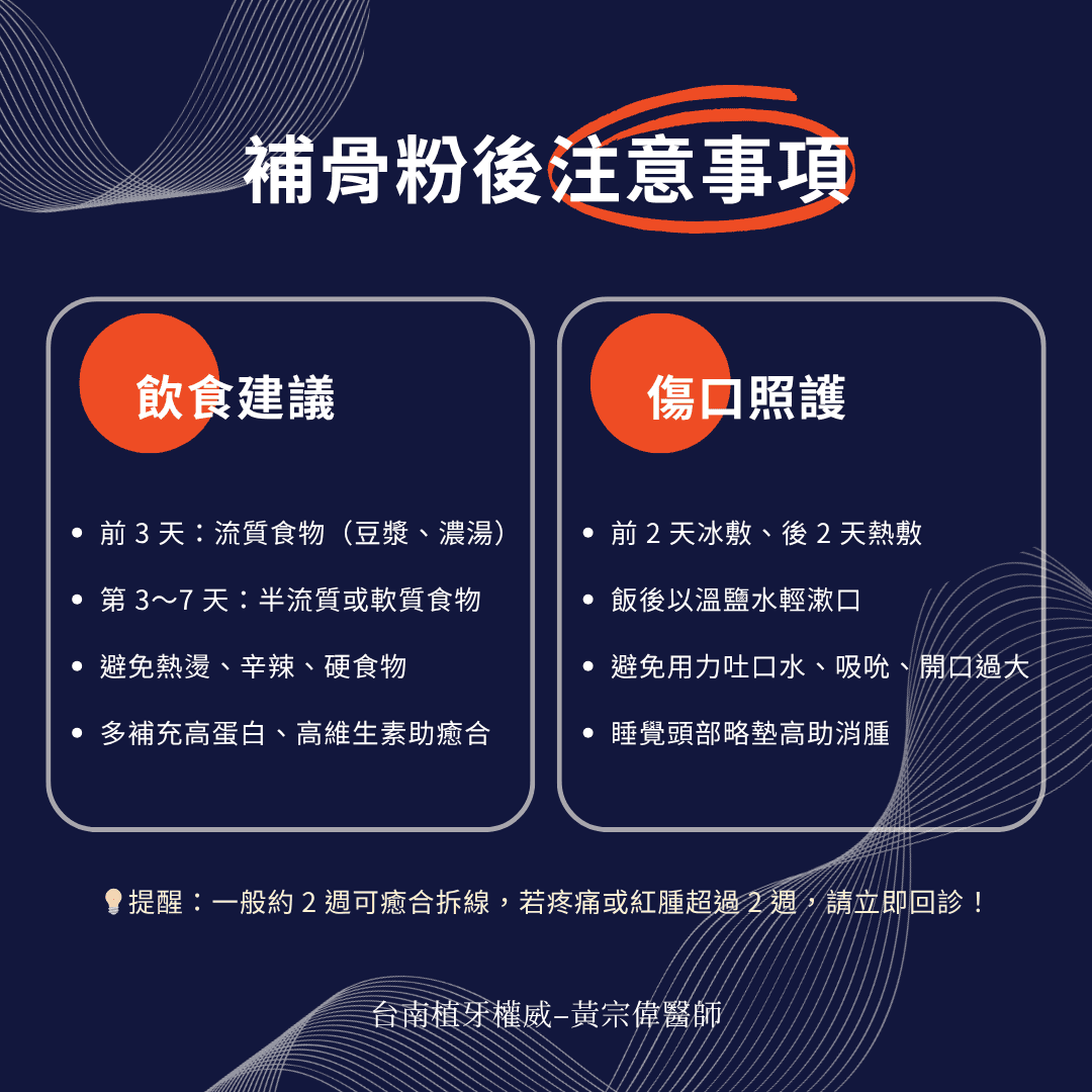 補骨粉後注意事項